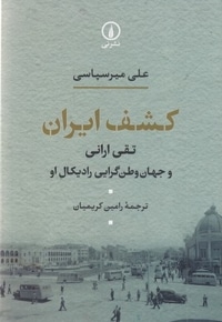 کشف ایران